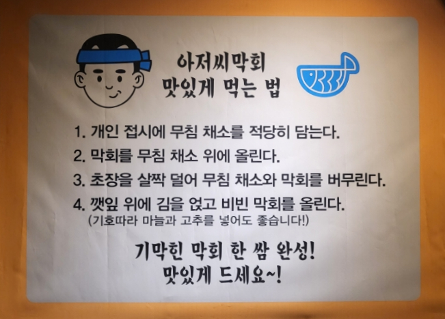청주막회.아저씨막회 이미지