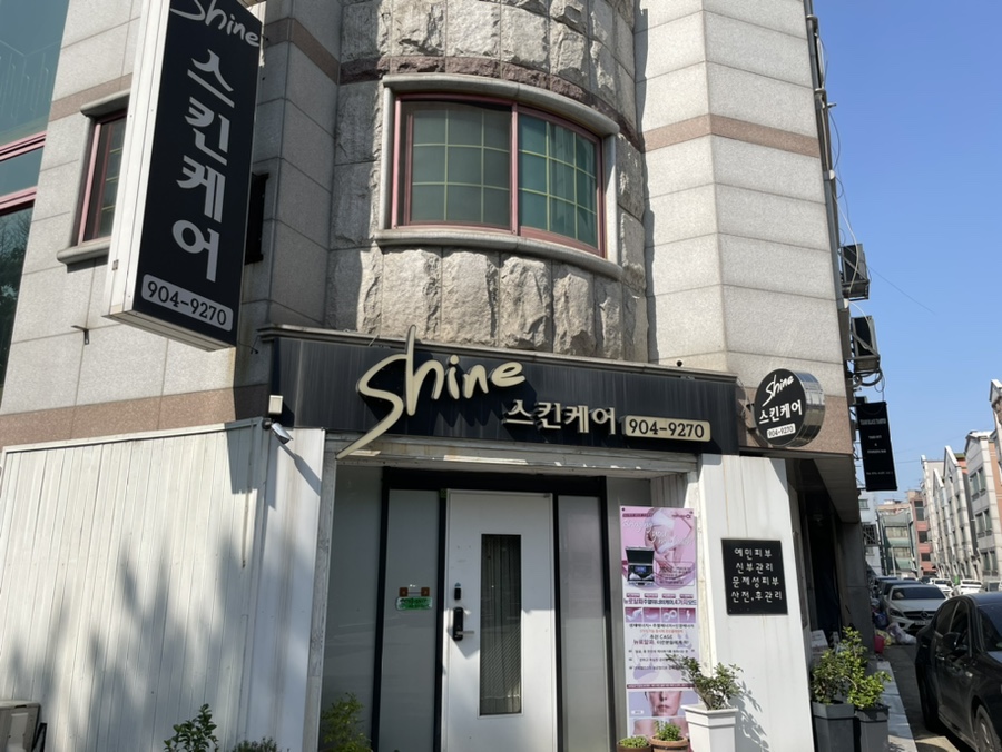 샤인케어 이미지