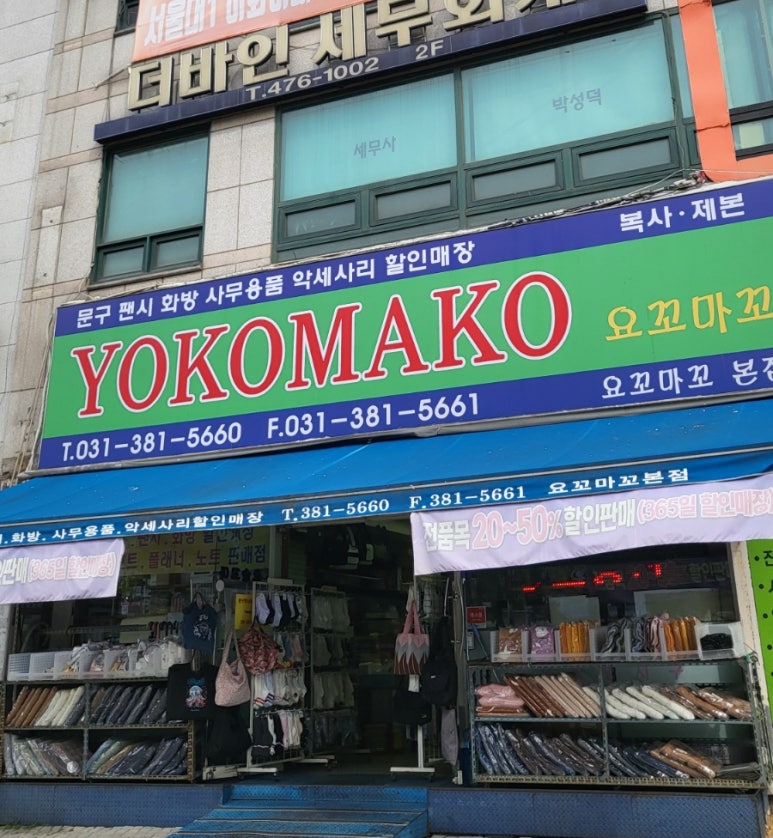 요꼬마꼬 이미지