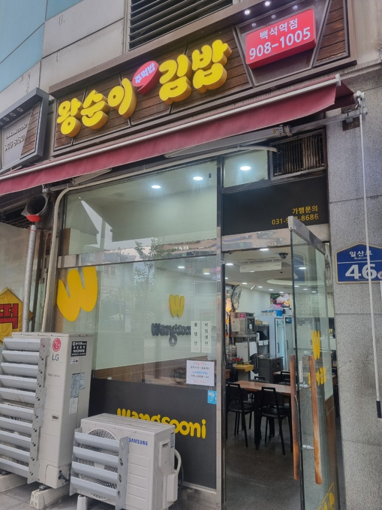 왕순이 주먹밥 김밥 이미지