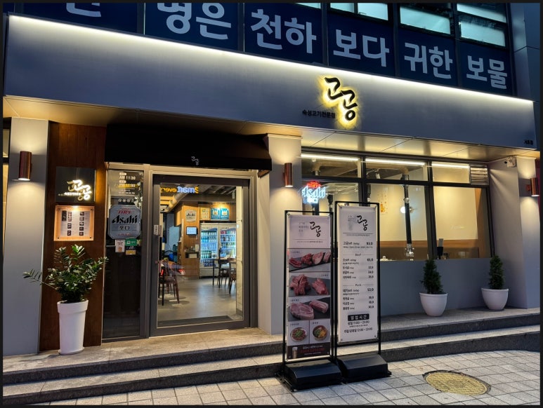 남부고기 이미지