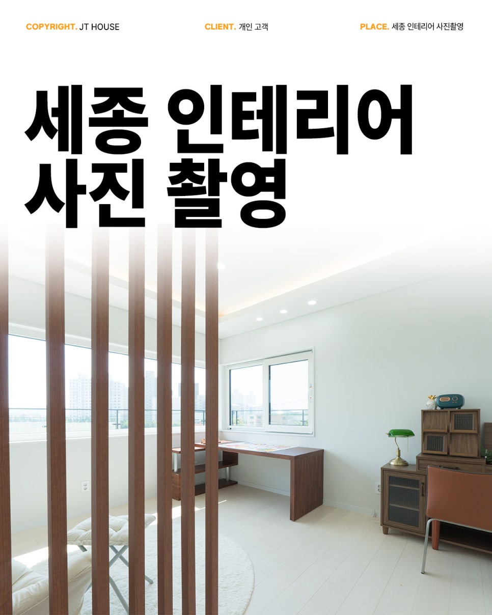 제이티인테리어 이미지