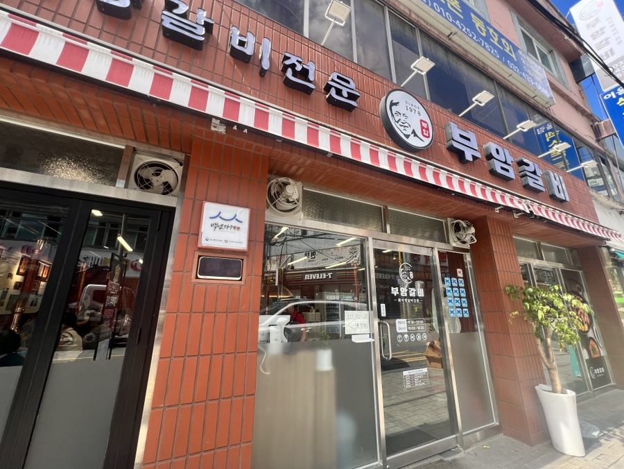 백년갈비인천 이미지
