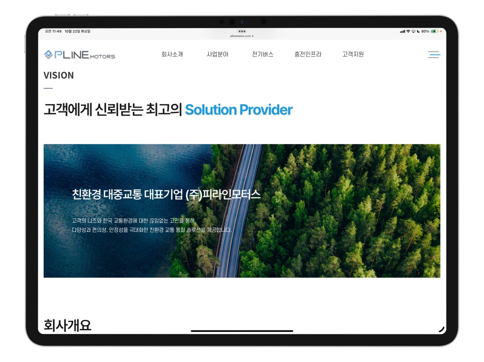 피라인 모터스 국내 최대 규모 성남 종합버스터미널 전기차 충전소 이미지 2