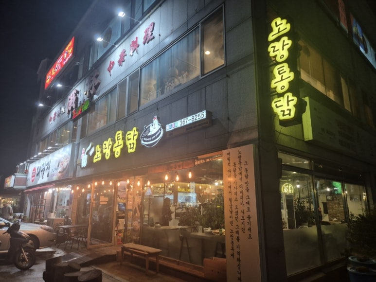 노랑통닭 북정점 이미지