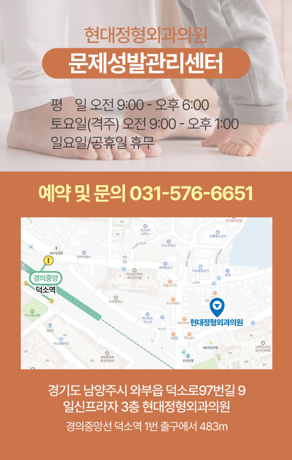 현대정형외과의원 이미지
