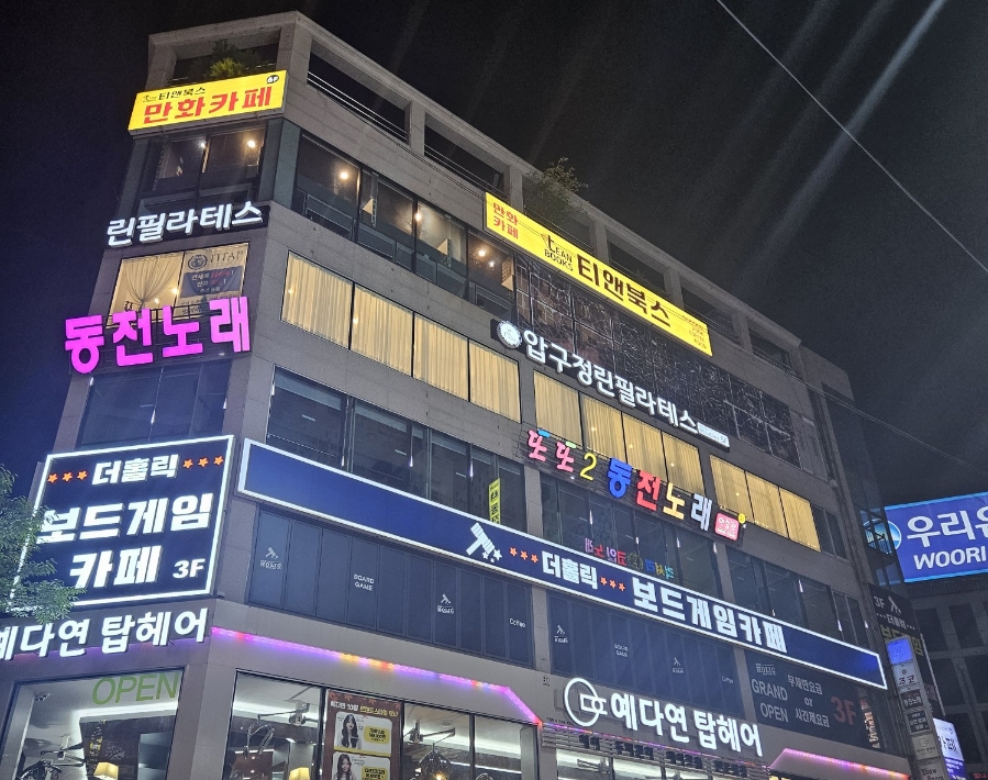 더홀릭보드게임카페울산삼산점 이미지