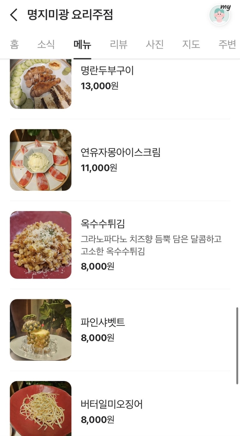 명지미광 요리주점 이미지