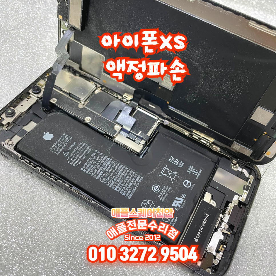 힐링쉴드애플스퀘어천안아이폰수리 이미지