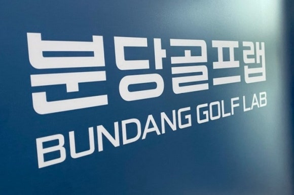 수서골프피팅 이미지