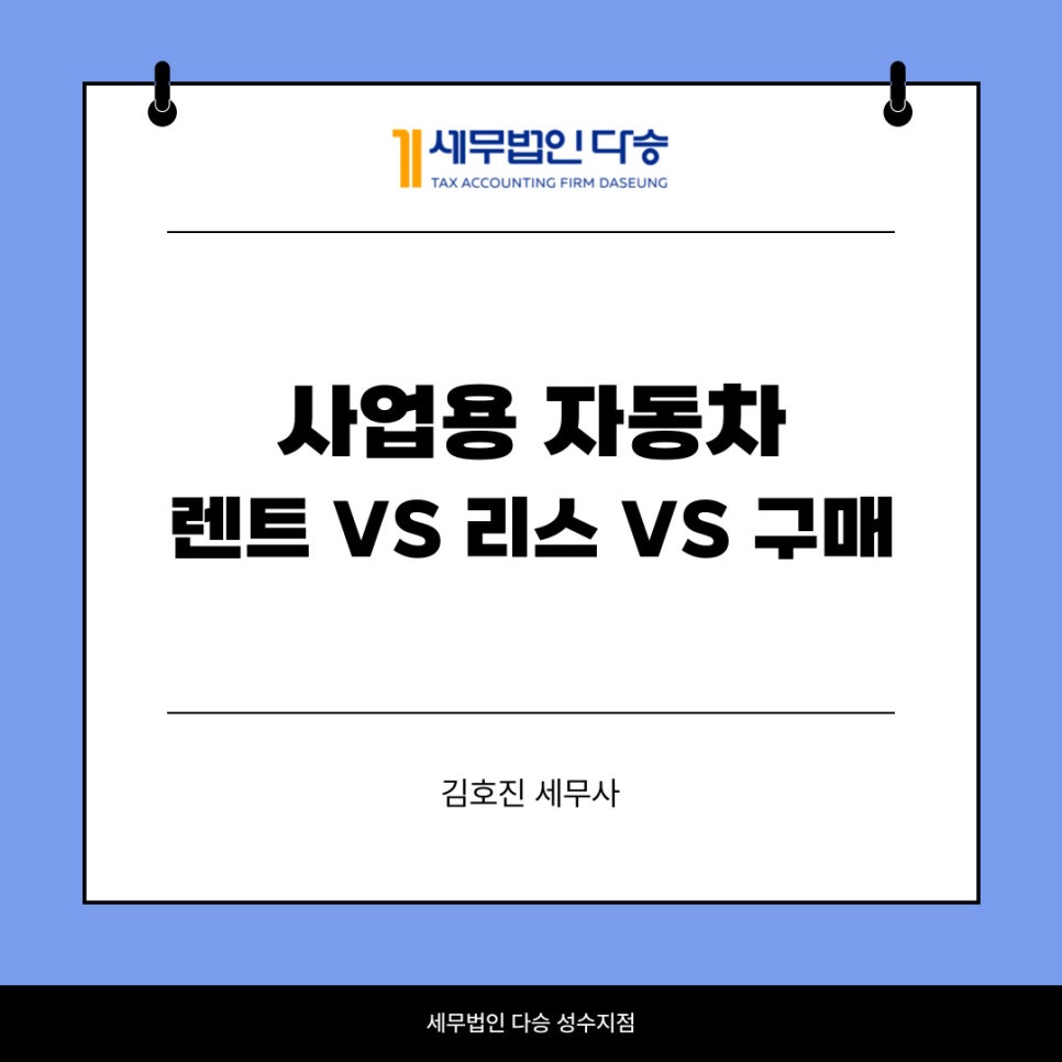 세무법인다승김호진 이미지