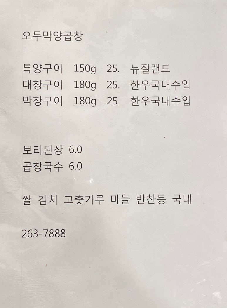 용지막창 이미지