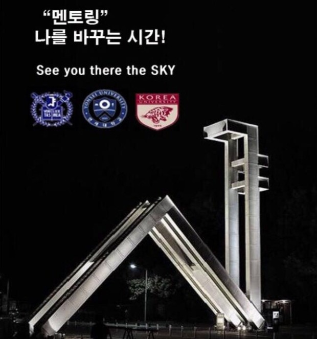 스카이멘토링학원 이미지