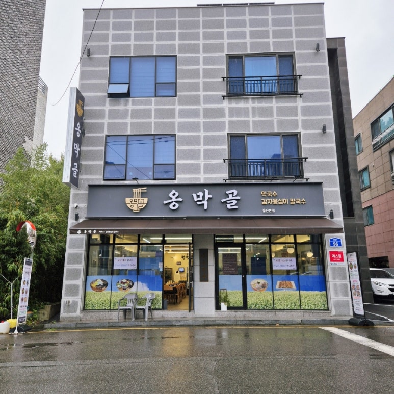 옹막골 이미지