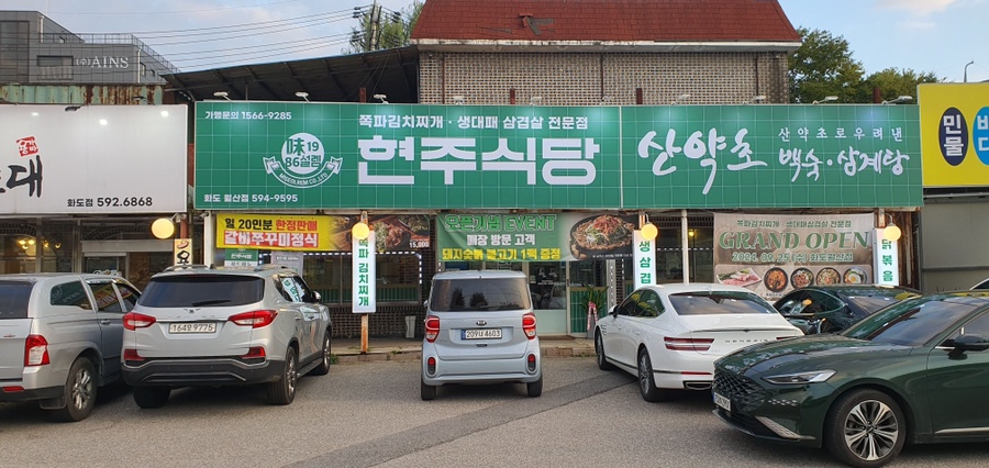 화도식당 이미지