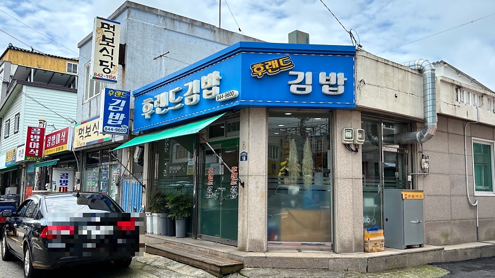 후랜드김밥 이미지