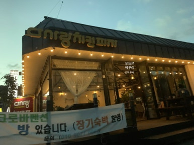 다사랑 무주리조트점 이미지