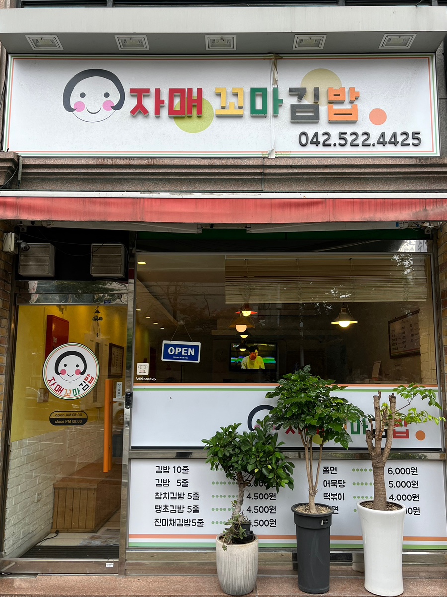 자매꼬마김밥 이미지