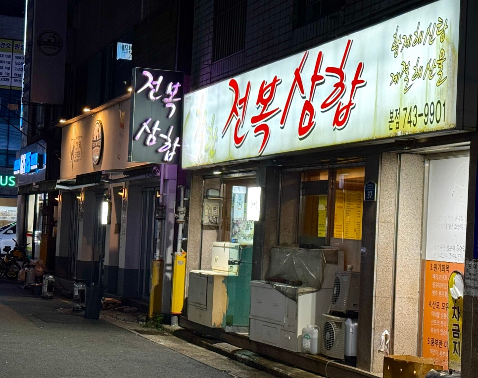 착한전복삼합 이미지
