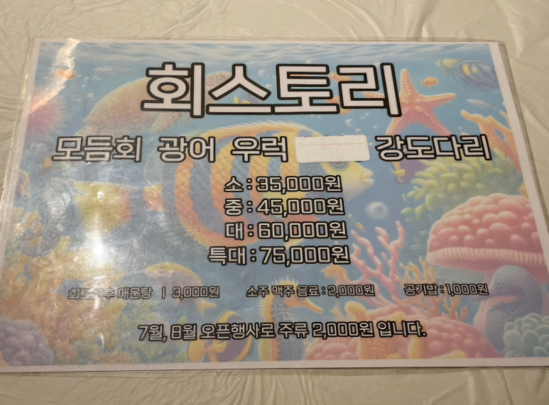 하양횟집 이미지