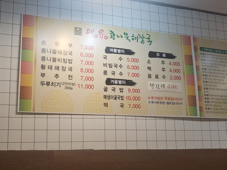 대유콩나물해장국 이미지