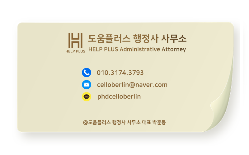 행복을주는행정사 이미지