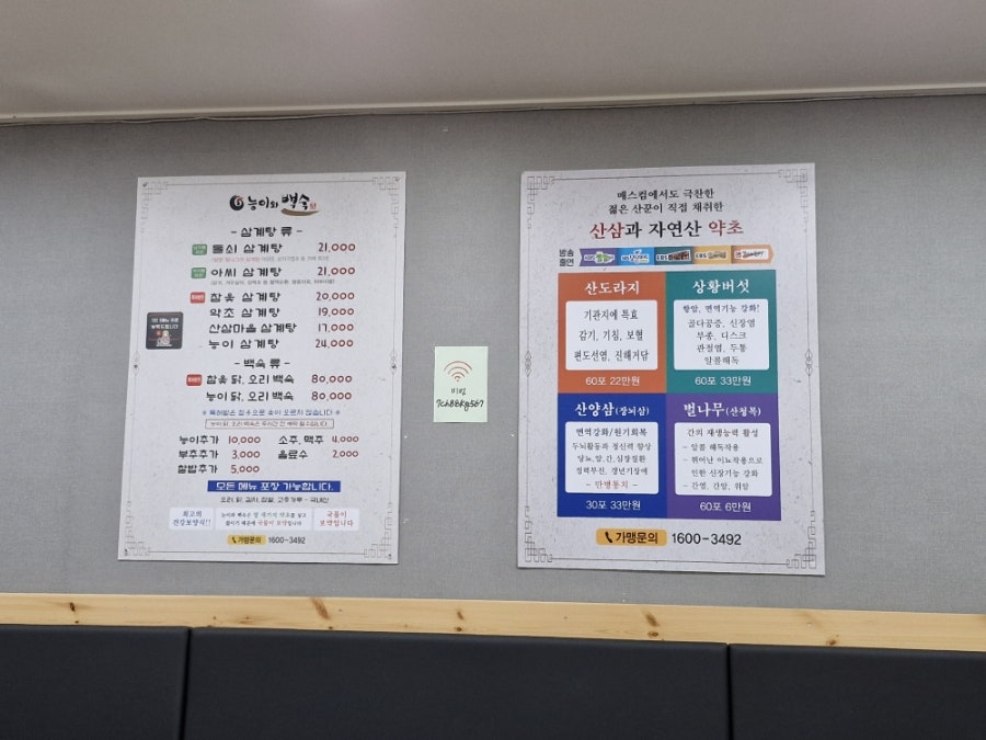 제일약초능이백숙 이미지