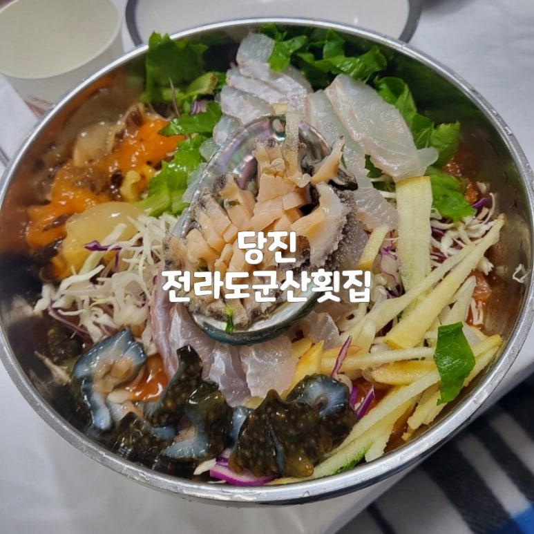 전라도군산횟집 이미지