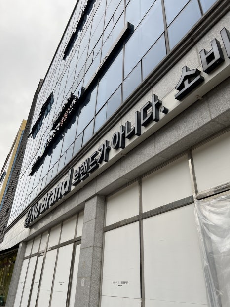 노브랜드나주빛가람점 이미지
