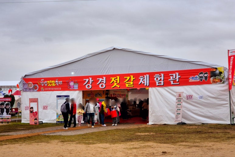 강경향토맛젓갈 이미지