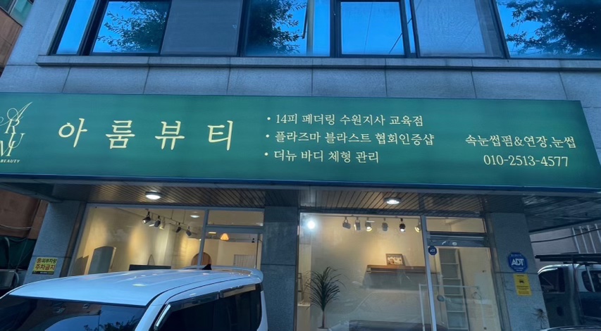 아룸뷰티 이미지