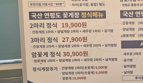 게좋아연평도간장게장 이미지