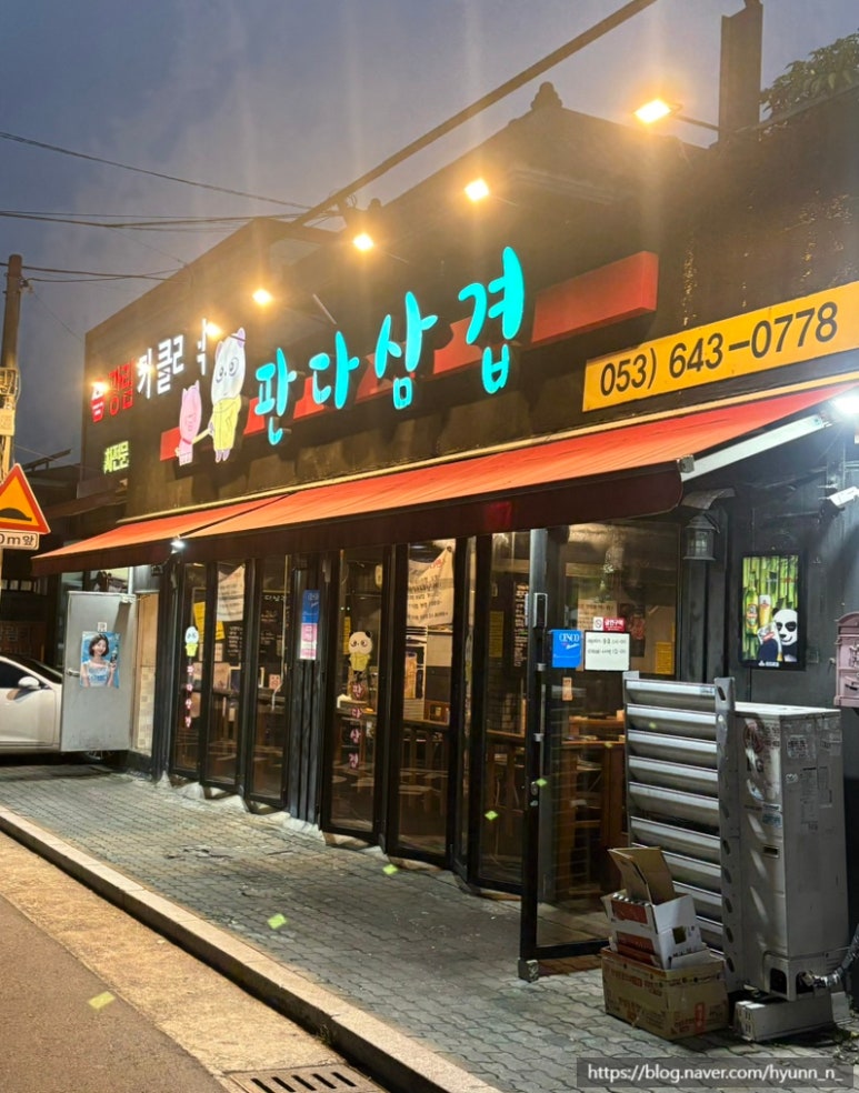 판다삼겹 이미지
