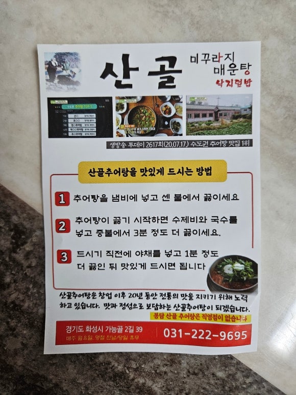 봉담추어탕 이미지