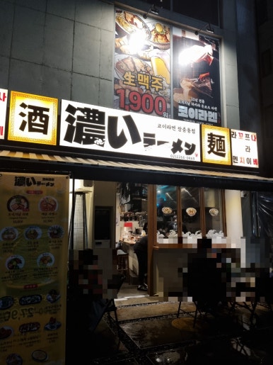 코이라멘 장충동점 이미지