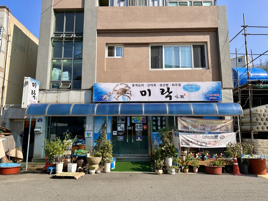 미락식당 이미지