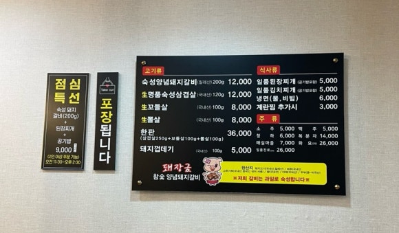 돼장금숯불양념돼지갈비 이미지