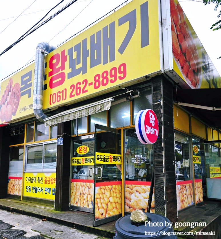 목포왕꽈배기 이미지