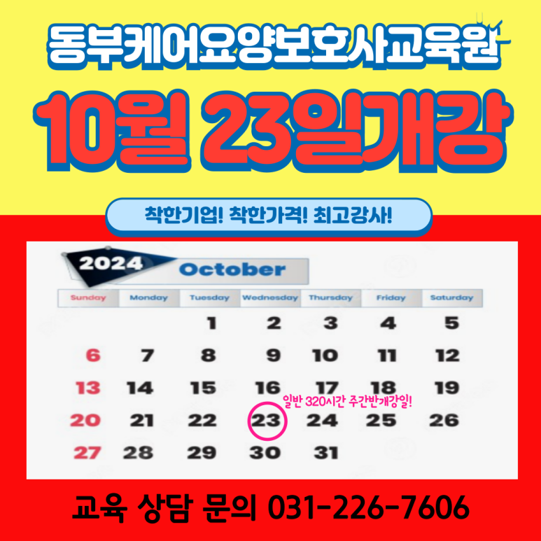 동부요양보호사교육원 이미지