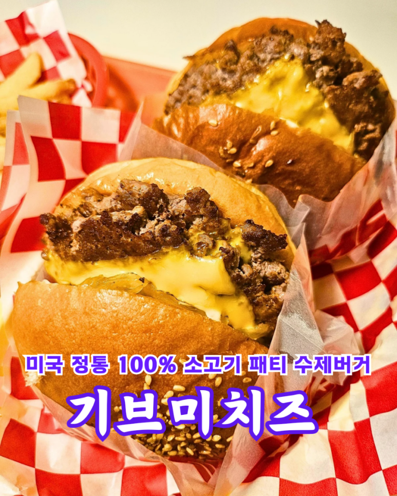 기브미치즈 이미지