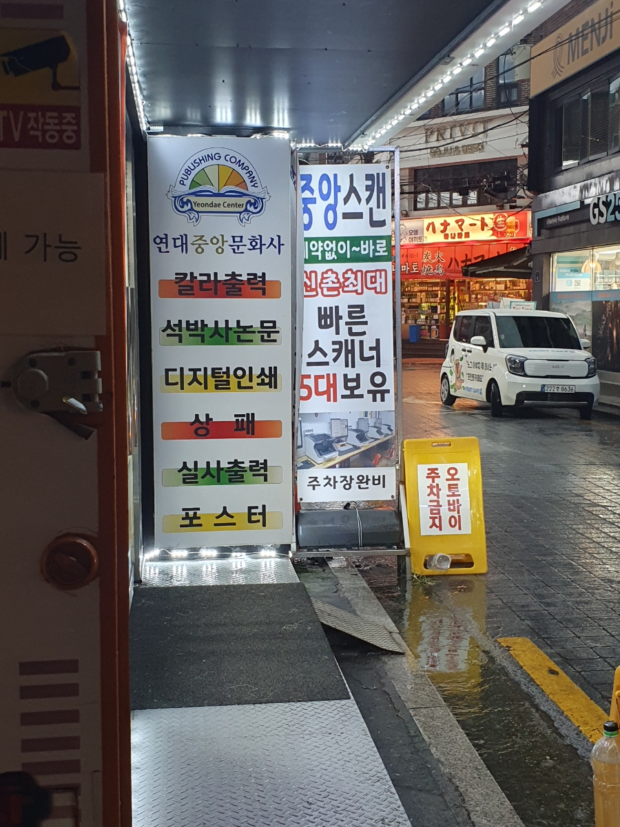 연대중앙문화사 이미지