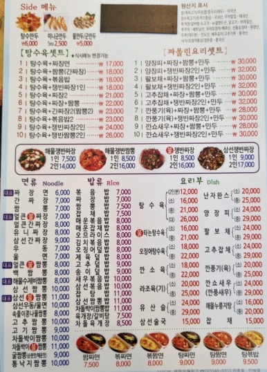 민락반점 이미지