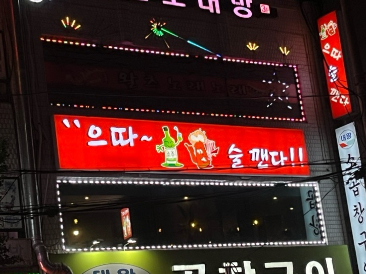 으따 술깬다 이미지