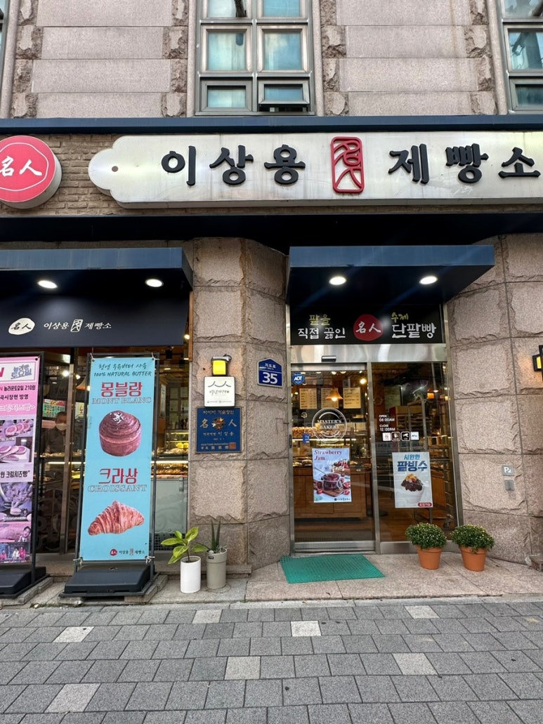 명인 이상용 제빵소 이미지