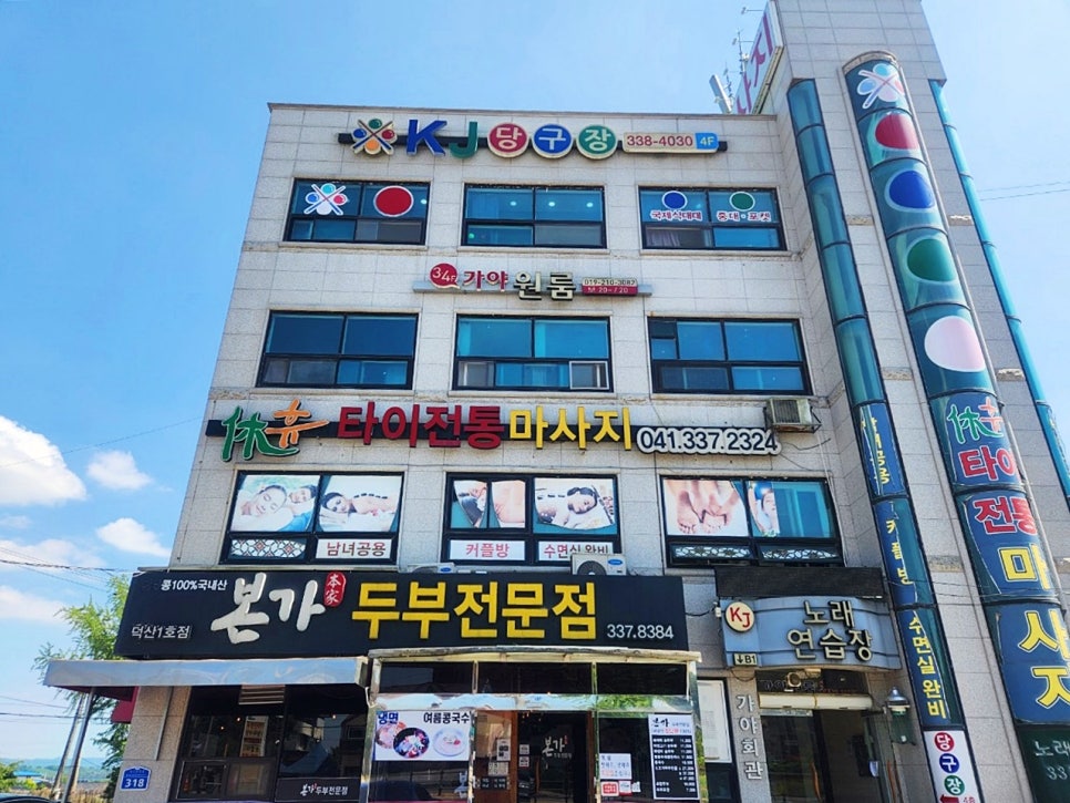 당진두부 이미지