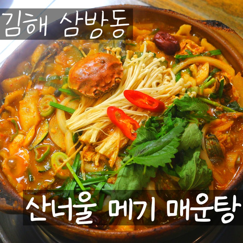 산너울메기매운탕 이미지