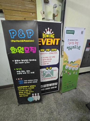 신공항볼링장 이미지