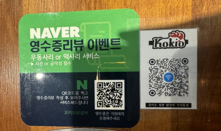 코키오닭갈비 이미지