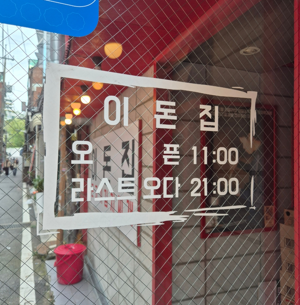 이돈집 이미지