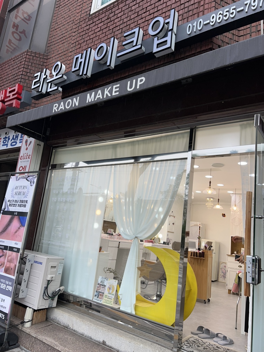 라온메이크업 이미지